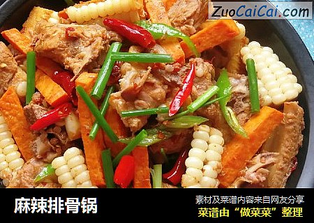 麻辣排骨锅