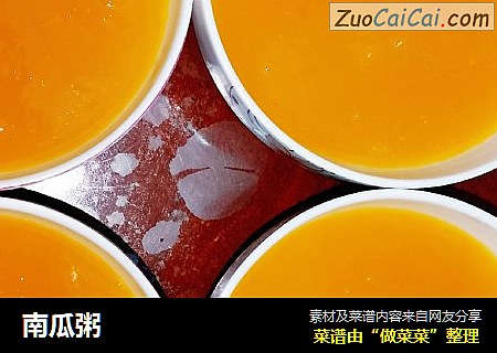 南瓜粥