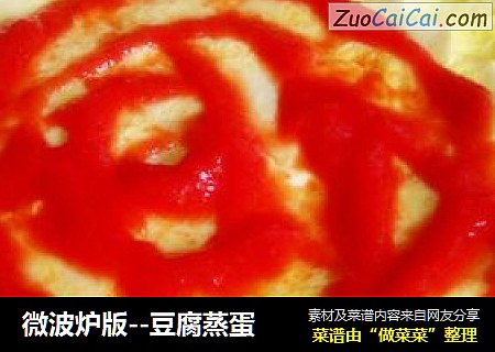 豆腐蒸蛋