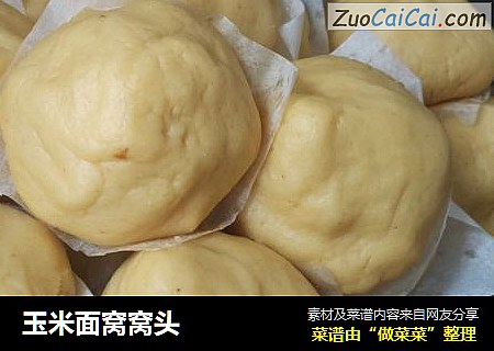 玉米面窝窝头