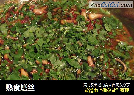 熟食蟮丝