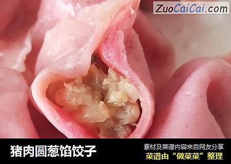 猪肉圆葱馅饺子