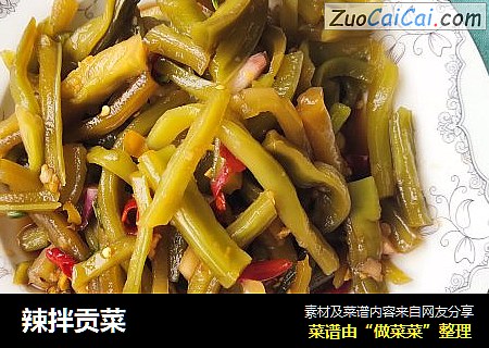 辣拌贡菜