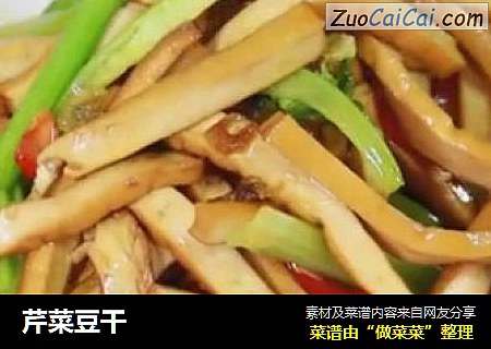 芹菜豆干