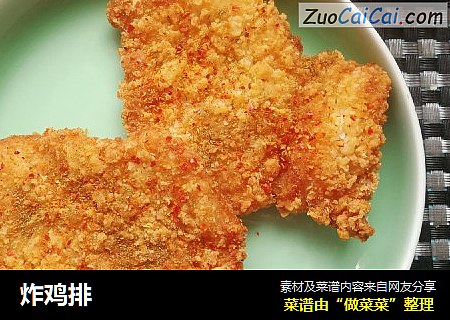 炸鸡排