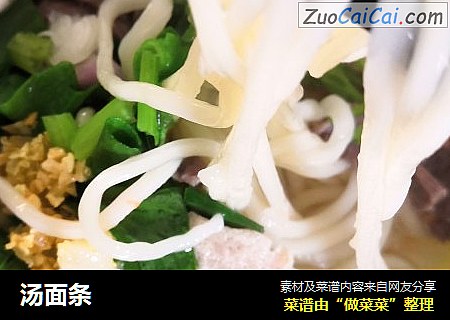 汤面条