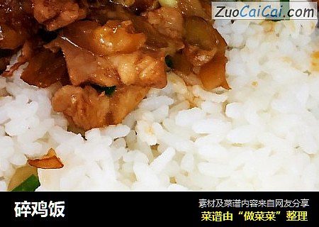 碎鸡饭