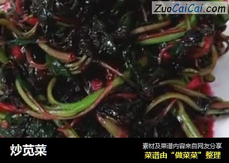 炒苋菜