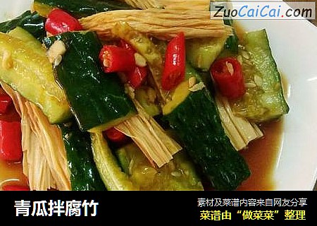青瓜拌腐竹