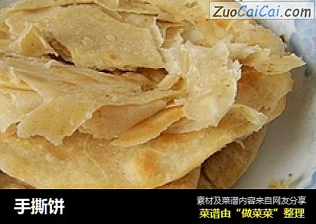 手撕饼