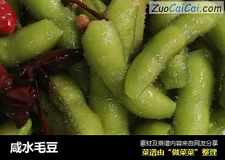 咸水毛豆