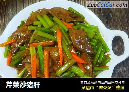 芹菜炒猪肝