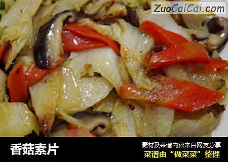 香菇素片