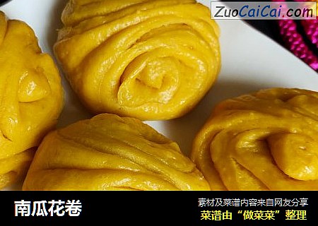 南瓜花卷