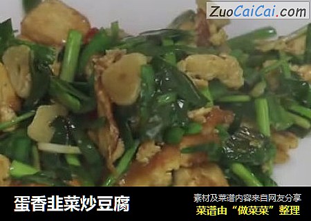 蛋香韭菜炒豆腐