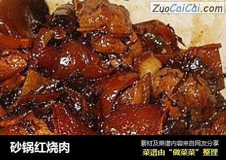 砂锅红烧肉