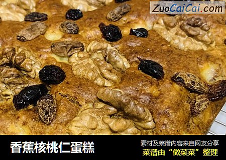 香蕉核桃仁蛋糕