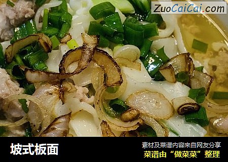 坡式板面