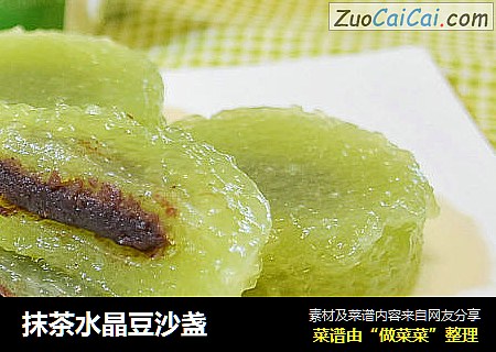 抹茶水晶豆沙盏