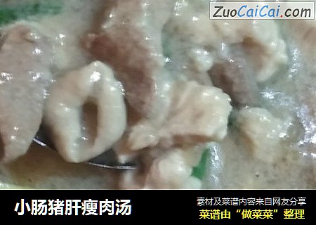 小肠猪肝瘦肉汤