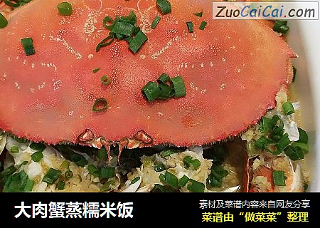 大肉蟹蒸糯米饭