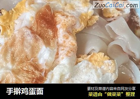手擀鸡蛋面