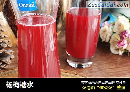 杨梅糖水