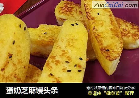 蛋奶芝麻馒头条