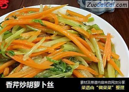 香芹炒胡萝卜丝