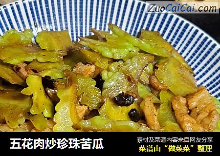 五花肉炒珍珠苦瓜