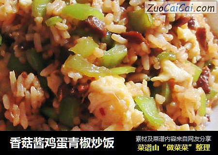 香菇酱鸡蛋青椒炒饭