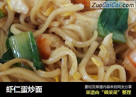 虾仁蛋炒面