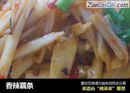香辣藕条