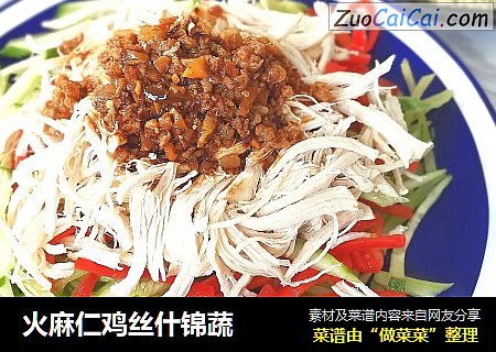 火麻仁鸡丝什锦蔬