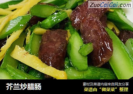 芥兰炒腊肠