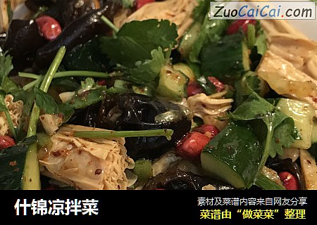 什锦凉拌菜