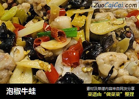 泡椒牛蛙