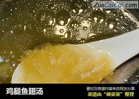 鸡腿鱼翅汤