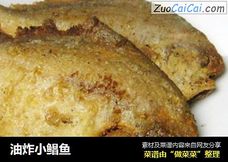 油炸小鲳鱼