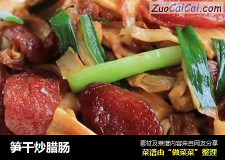 笋干炒腊肠