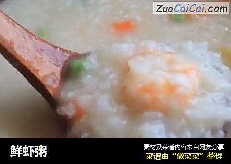 鲜虾粥