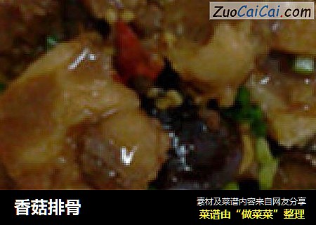香菇排骨