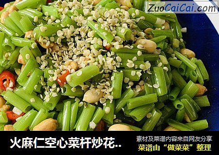 火麻仁空心菜杆炒花生米