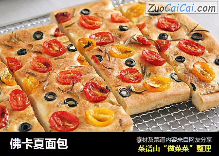 佛卡夏面包