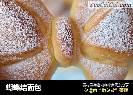蝴蝶结面包
