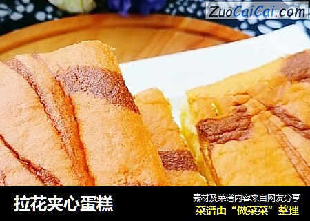 拉花夹心蛋糕