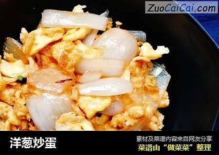 洋葱炒蛋
