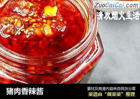 猪肉香辣酱