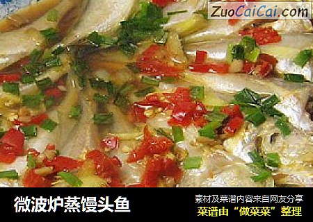 微波炉蒸馒头鱼