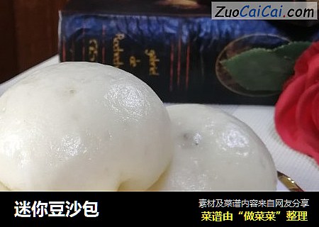 迷你豆沙包